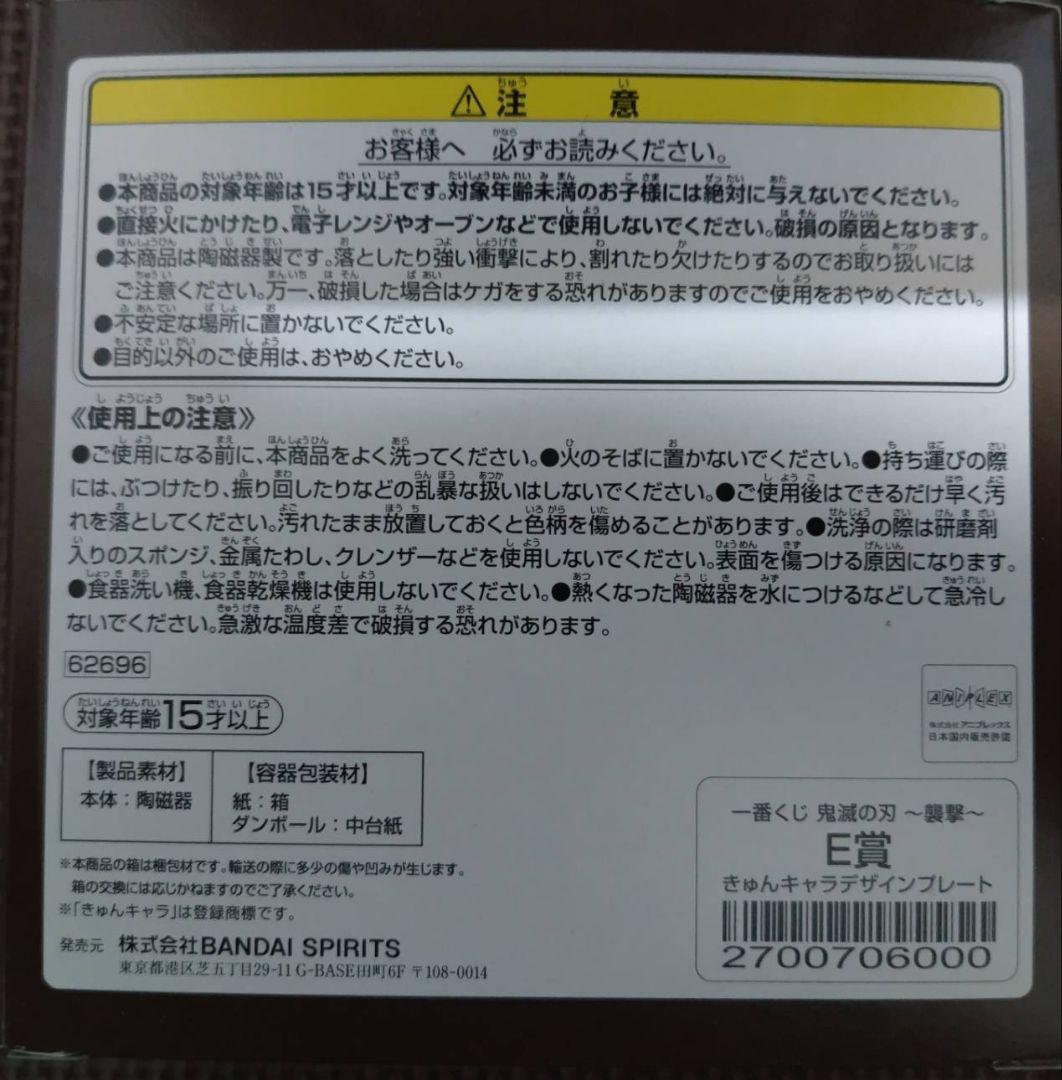 鬼滅の刃　一番くじ　セット