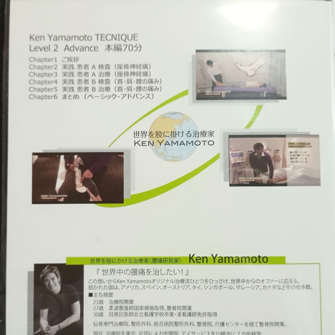 KEN YAMAMOTO DVDセット　レベル1〜4 整骨　技術動作確認済
