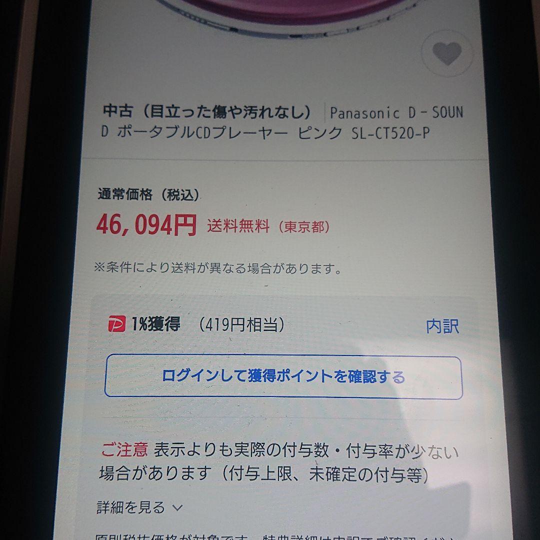 パナソニック ポータブル CD プレイヤー 新品 未使用 激レア ！！