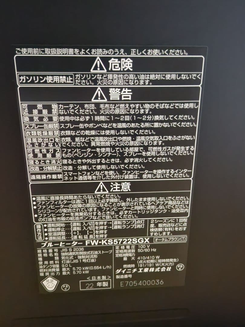 j*o様 週末価格！ダイニチFW-KS5722SGX 石油ファンヒーター22年製