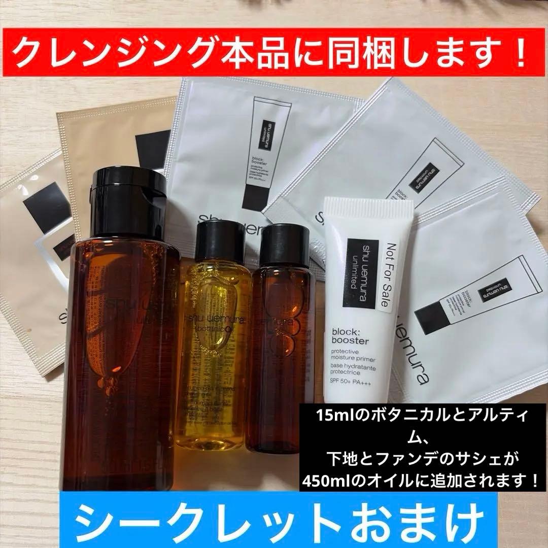 最終価格　シュウウエムラA/O+ P.M.クリア ユースラディアント450ml