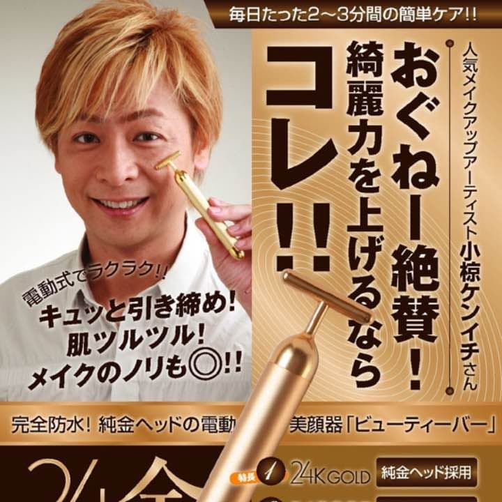 【本物】24Kビューティバー 純金美顔器