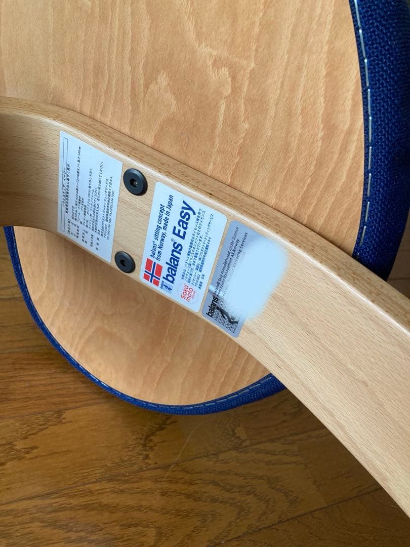 バランスラボ　バランスチェアイージー　紺色　汚れ無し　北欧　学習椅子　姿勢矯正