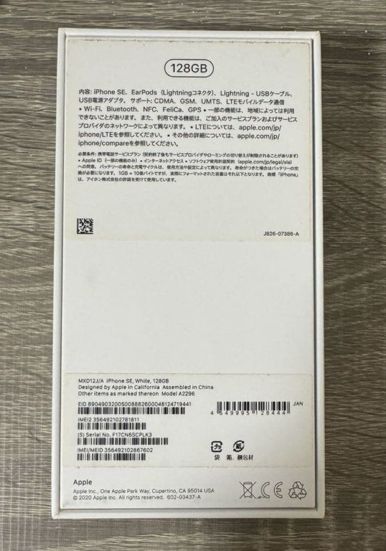 iPhone SE (第2世代) 128GB ホワイト 箱付きSIMフリー