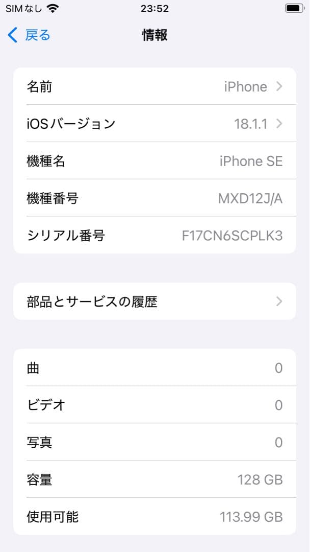 iPhone SE (第2世代) 128GB ホワイト 箱付きSIMフリー