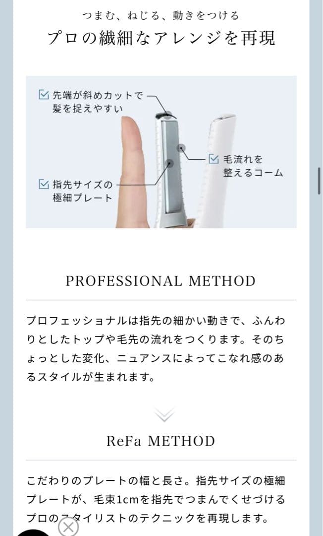 ReFa FINGER IRON ST コードレスヘアアイロン