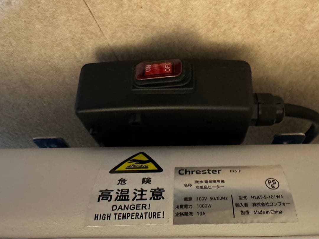 お風呂ヒーター クレスター