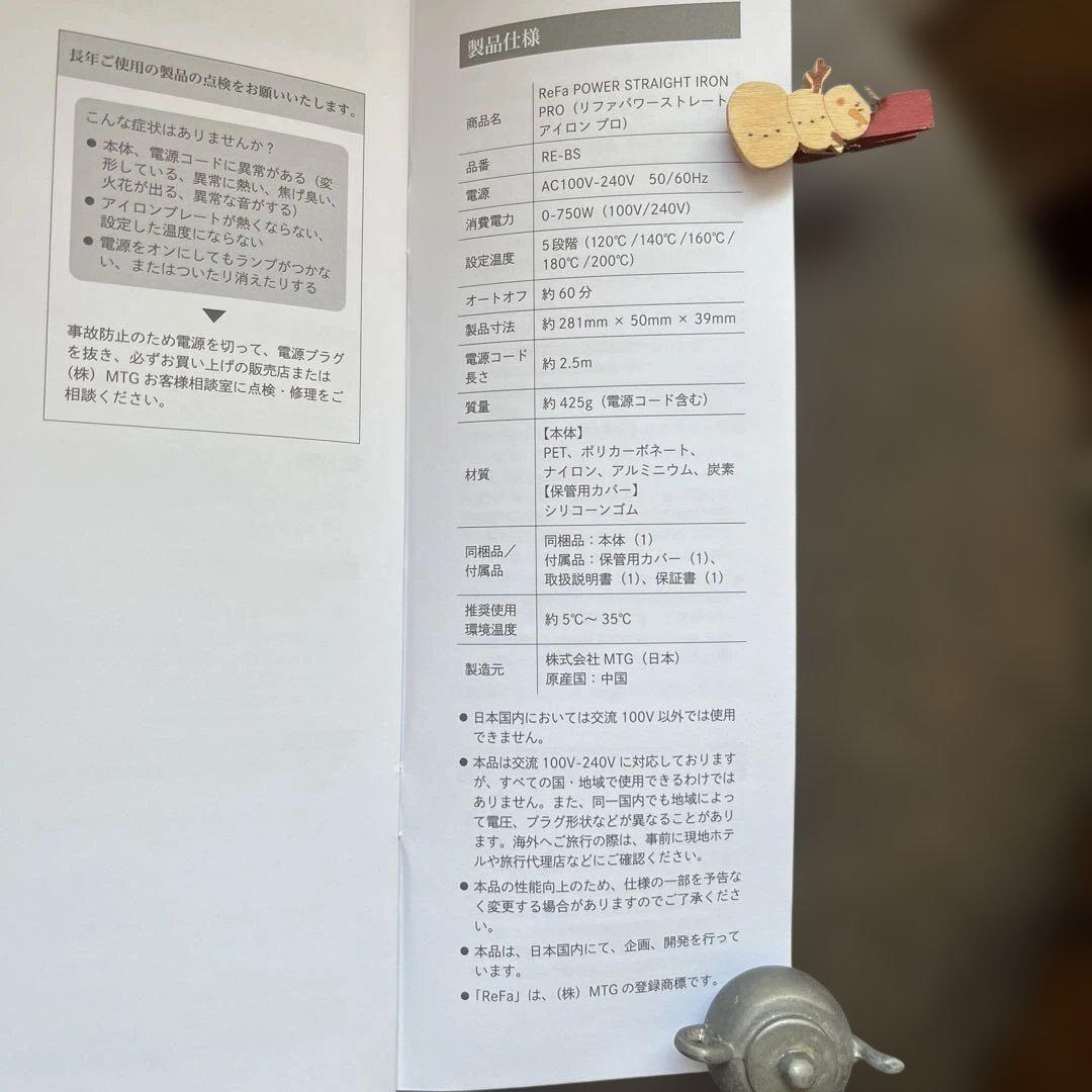 ヘアアイロン ReFa POWER STRAIGHT IRON PRO