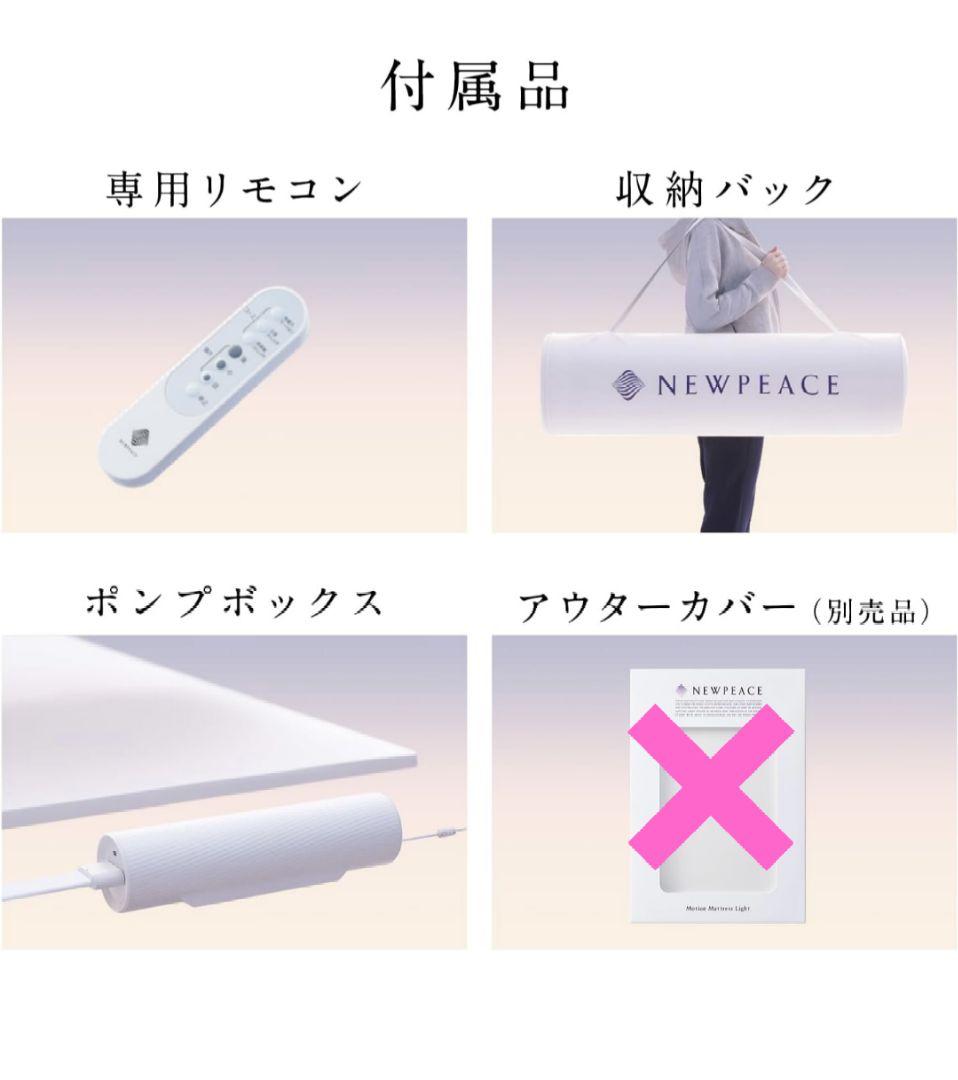 美品　 NEWPEACE ニューピース モーションマットレスライト