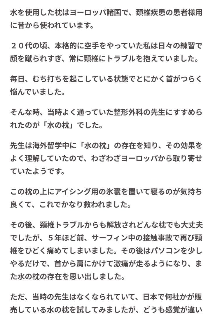 ③ 水の枕　安眠枕　頸椎枕　整体枕　カイロプラクティック専門家開発枕