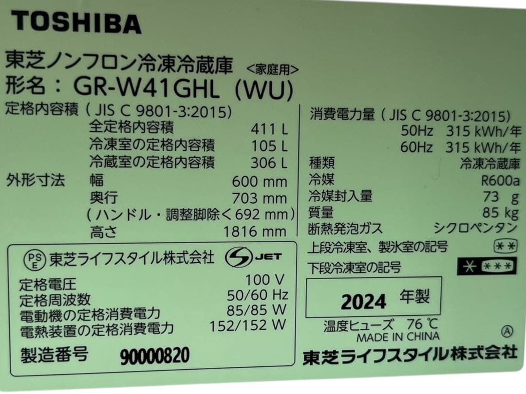 最安 2024年 411L 東芝 ベジータ GR-W41GHL 冷蔵庫