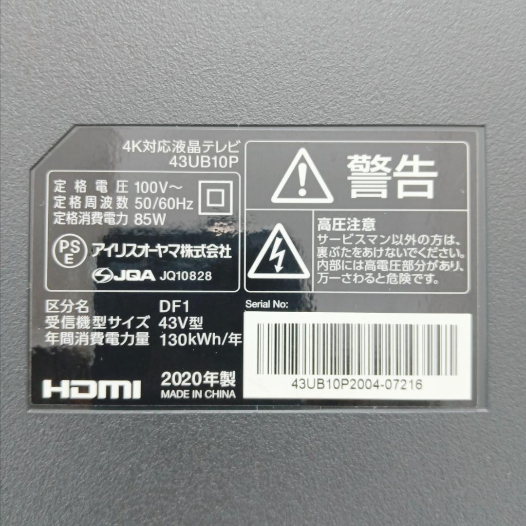 2m6667h1s 43型 テレビ アイリスオーヤマ 43UB10P 動作OK