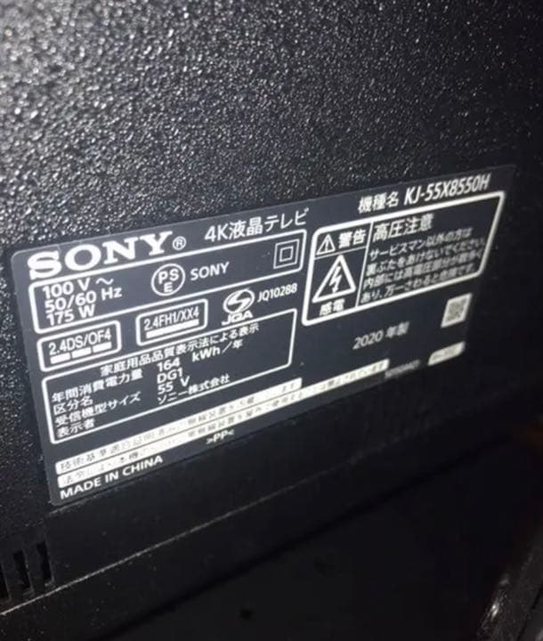 SONY BRAVIA KJ-55X8550H 4K Android搭載 大特価