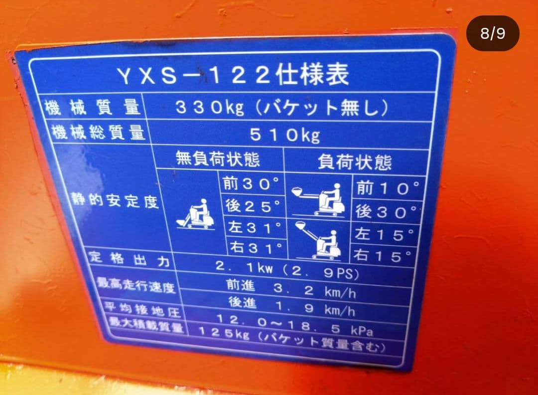 【直接引き取り限定】ミニローダー　ウインブルヤマグチ製