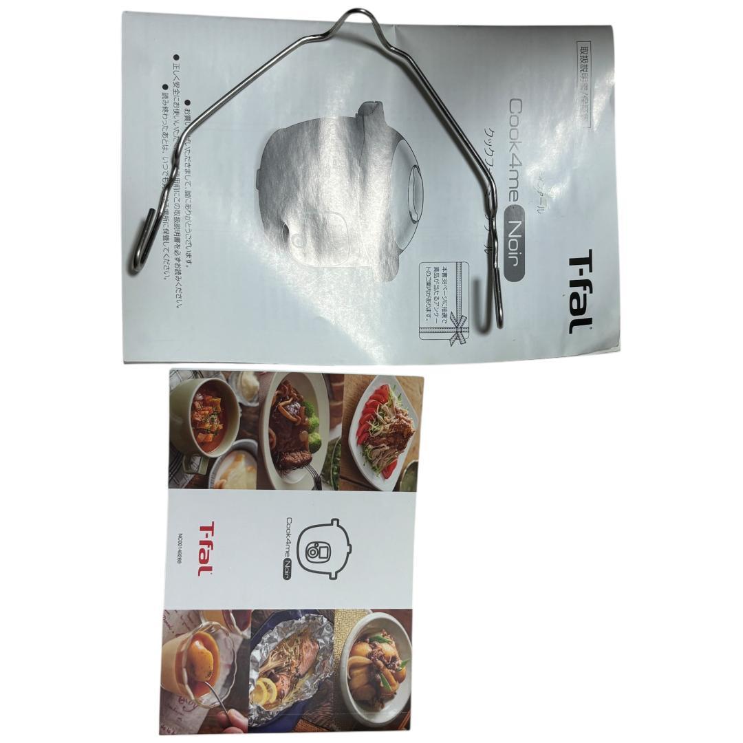 【美品】T-fal Cook4me Noir 6L 電気圧力鍋