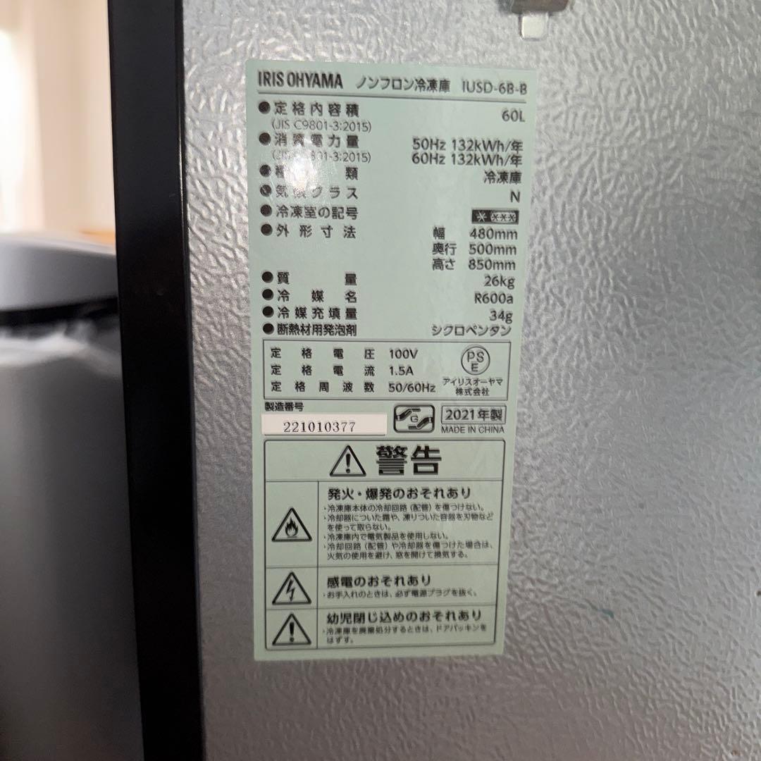 送料無料　アイリスオーヤマ　冷凍庫　IUSD-6B 60L 2021年製