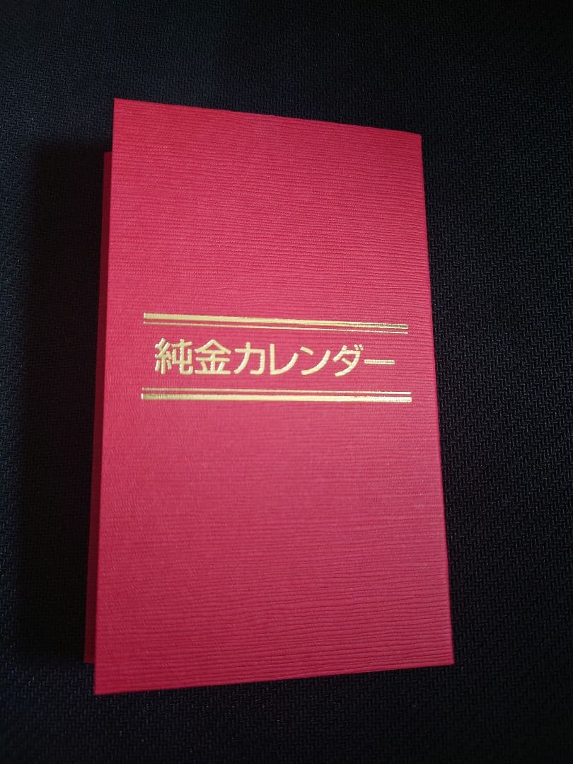 GINZATANAKA 2009 純金カレンダー