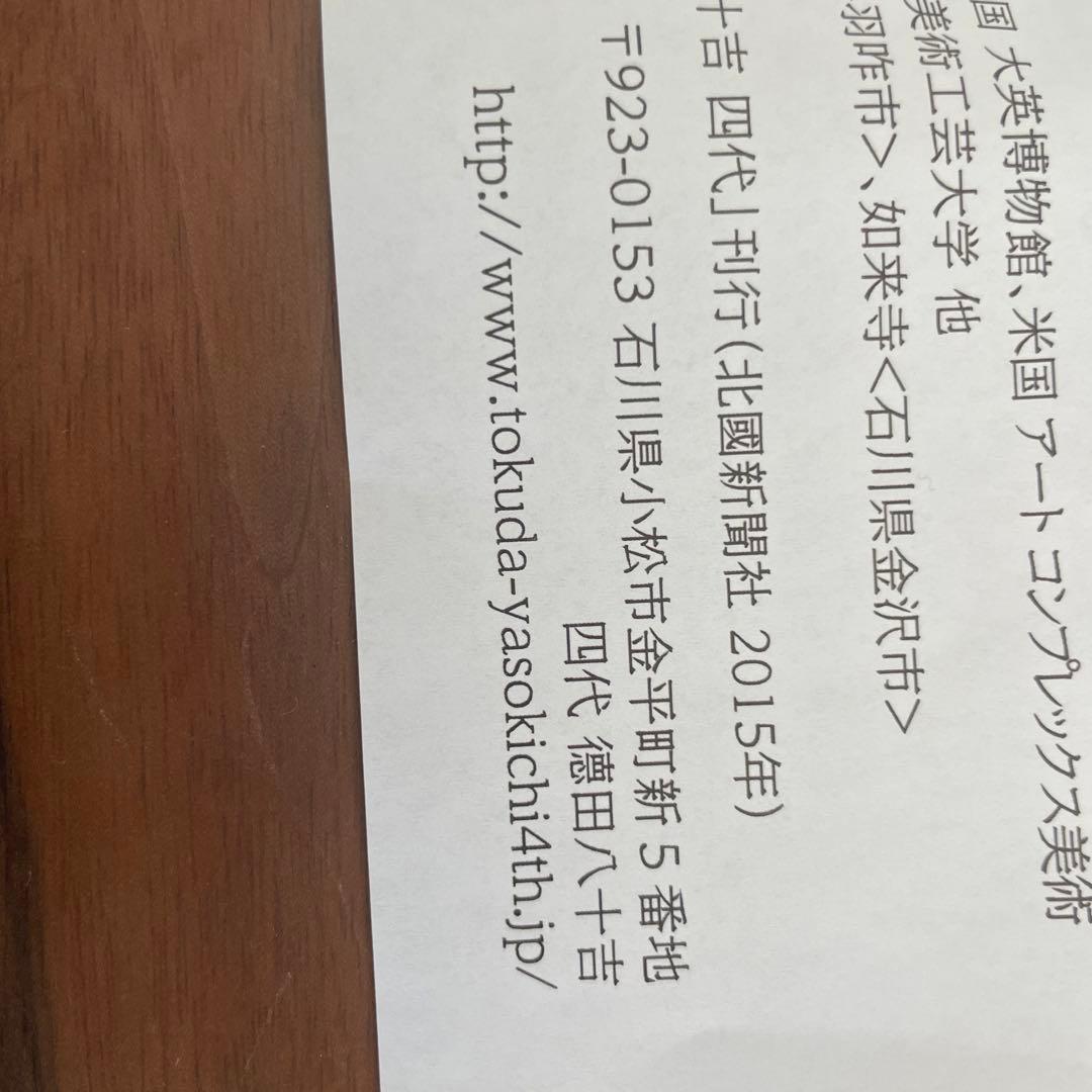 【新品・未使用】伝統工芸九谷焼 四代 徳田八十吉作 彩釉フリーカップ 瑞穂