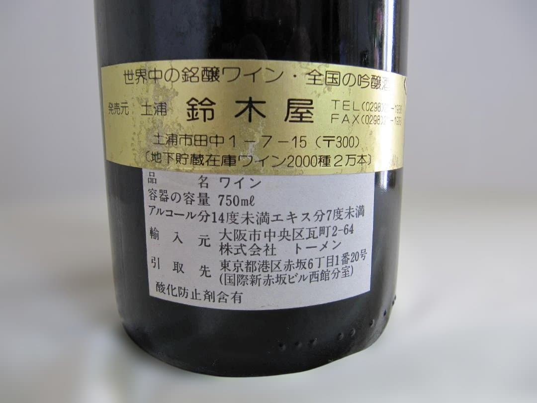 シャトー　ラミッション　オーブリオン　1987年