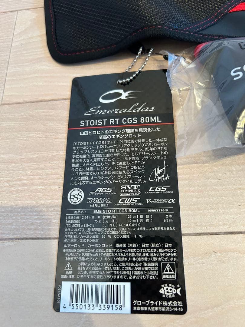 Emeraldas STOIST RT CGS 80ML エギングロッド