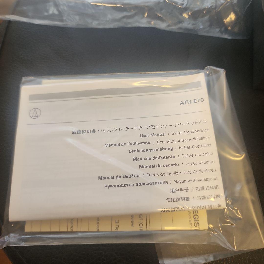 イヤホン audio-technica ATH-E70