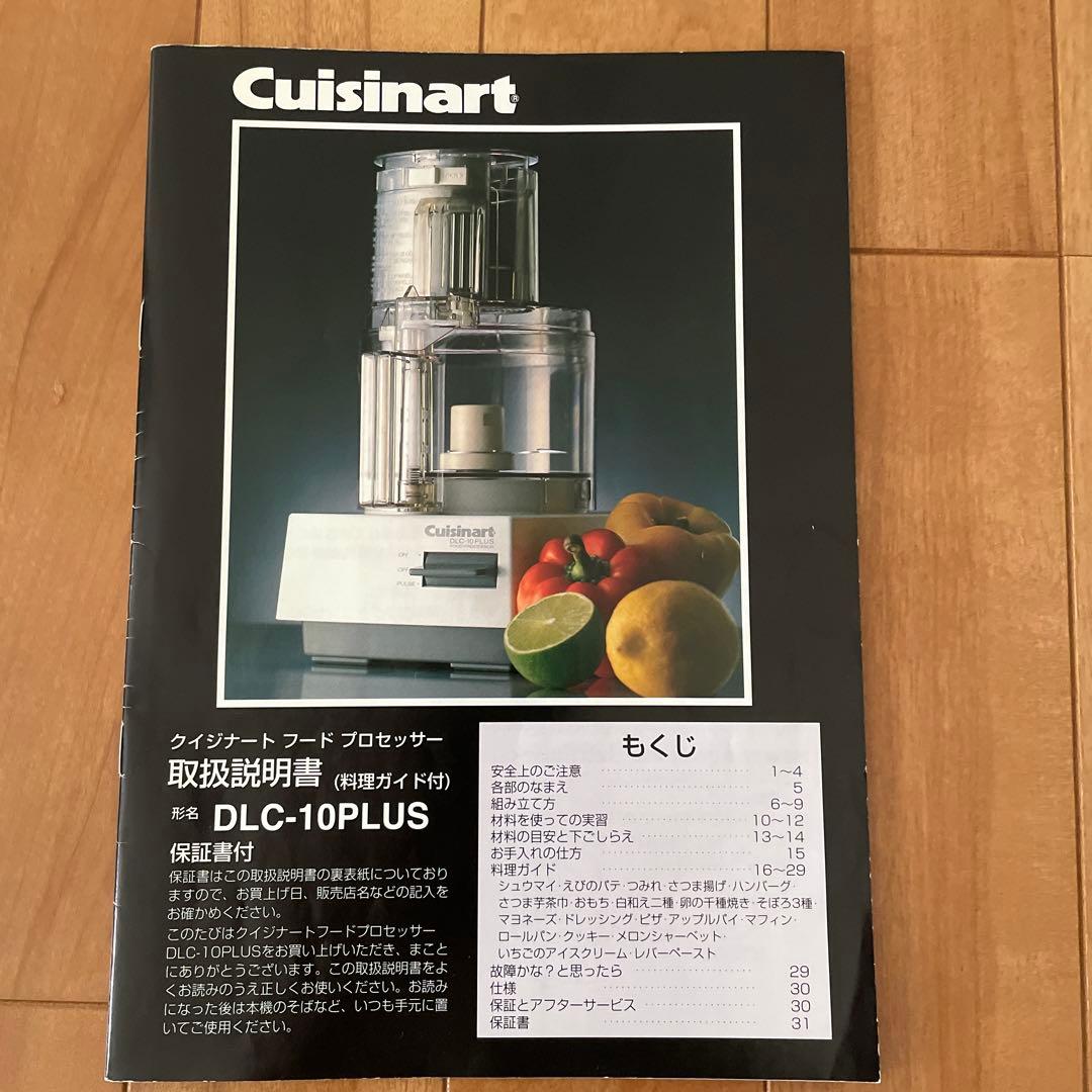 クイジナート　フードプロセッサー　DLC-10plus