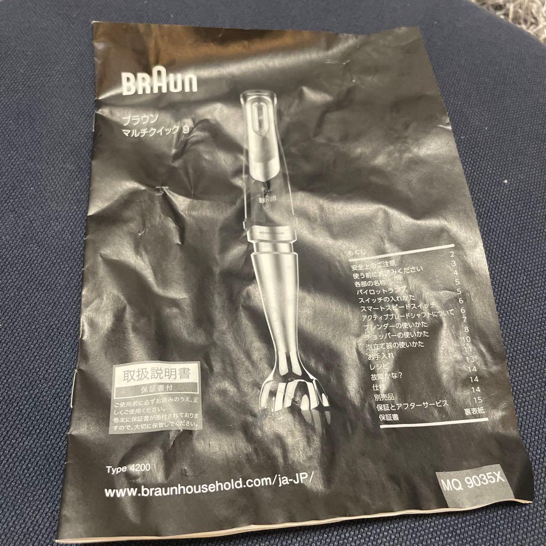ブラウン　BRAUN マルチクィック　MQ 9035X ハンドブレンダー