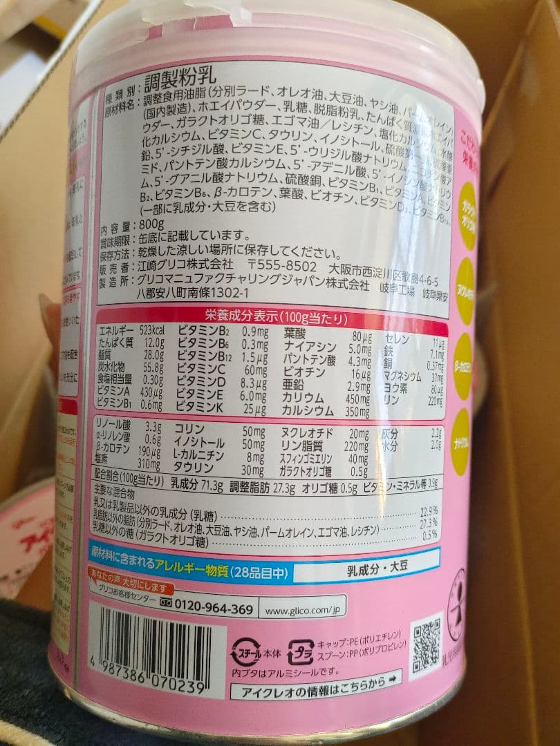 アイクレオ バランスミルク 800g（6個）