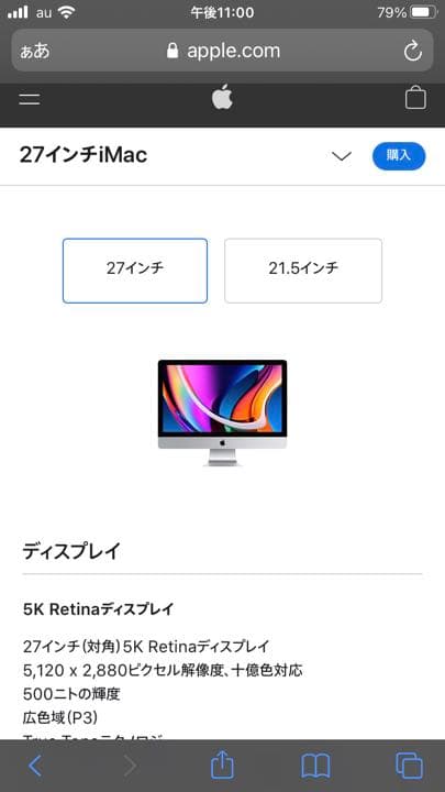 Apple iMac 27インチ Retina 5Kディスプレイモデル MXW…