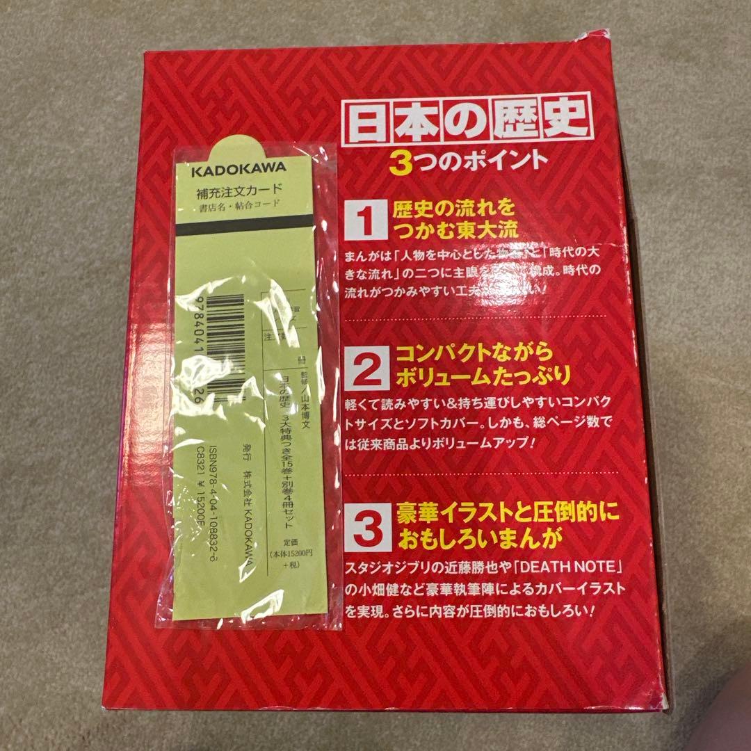 角川まんが学習シリーズ 日本の歴史 全15巻+別巻4冊セット＋別売り16巻1冊付