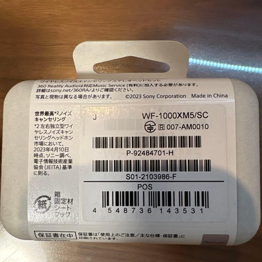 SONY WF-1000XM5(完全未開封)
