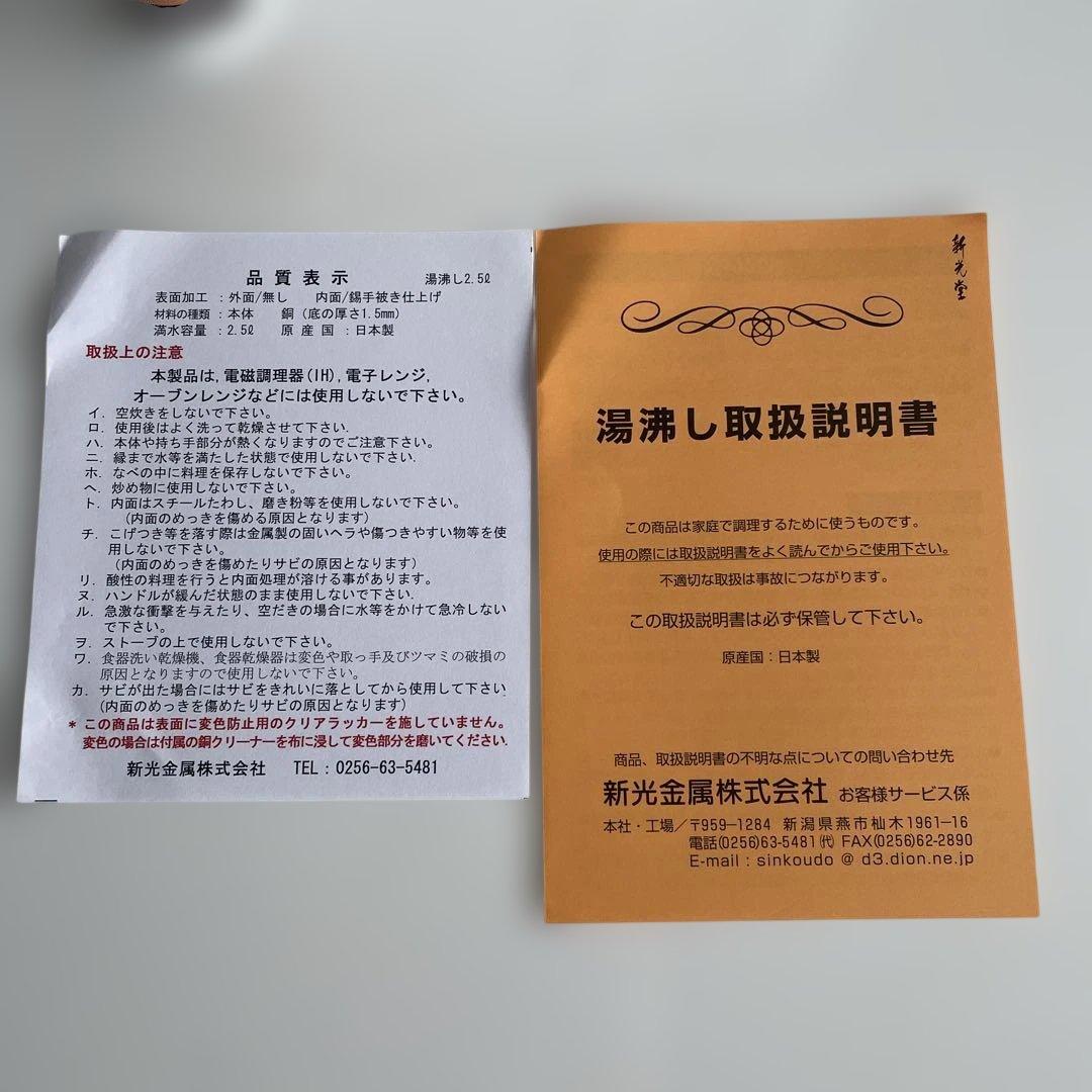 【新光金属】新槌起銅器（しんついきどうき）湯沸し器 純銅製 取扱説明書クリーナー
