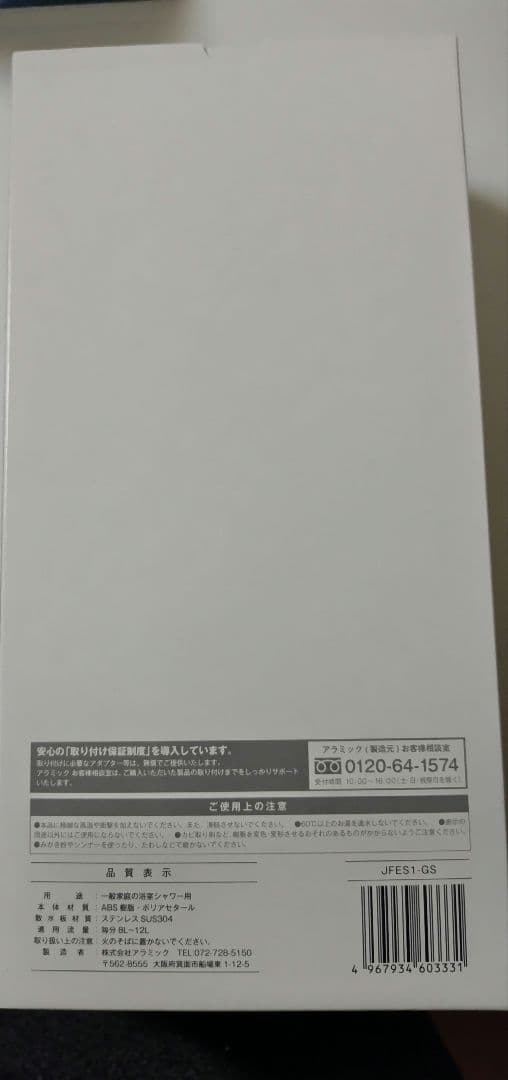 アラミック ウルトラファインバブルシャワーヘッド エコスパ❰新品・未使用❱