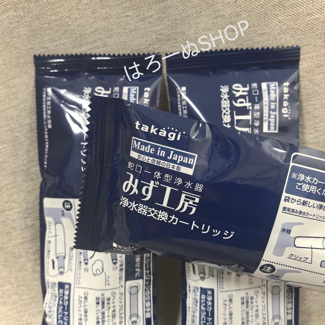 takagiみず工房 浄水器交換カートリッジ JC0036UG 3本