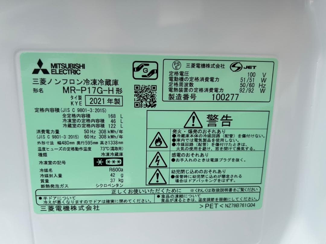 【福岡市限定】冷蔵庫 三菱 2021年 168L【安心の3ヶ月保証】