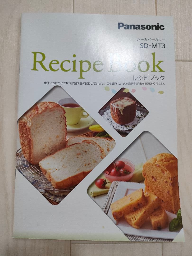 新品未使用　パナソニック ホームベーカリー SD-MT3-W 米粉パン対応モデル