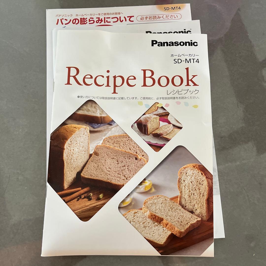 2024年製　Panasonic ホームベーカリー　SD-MT4