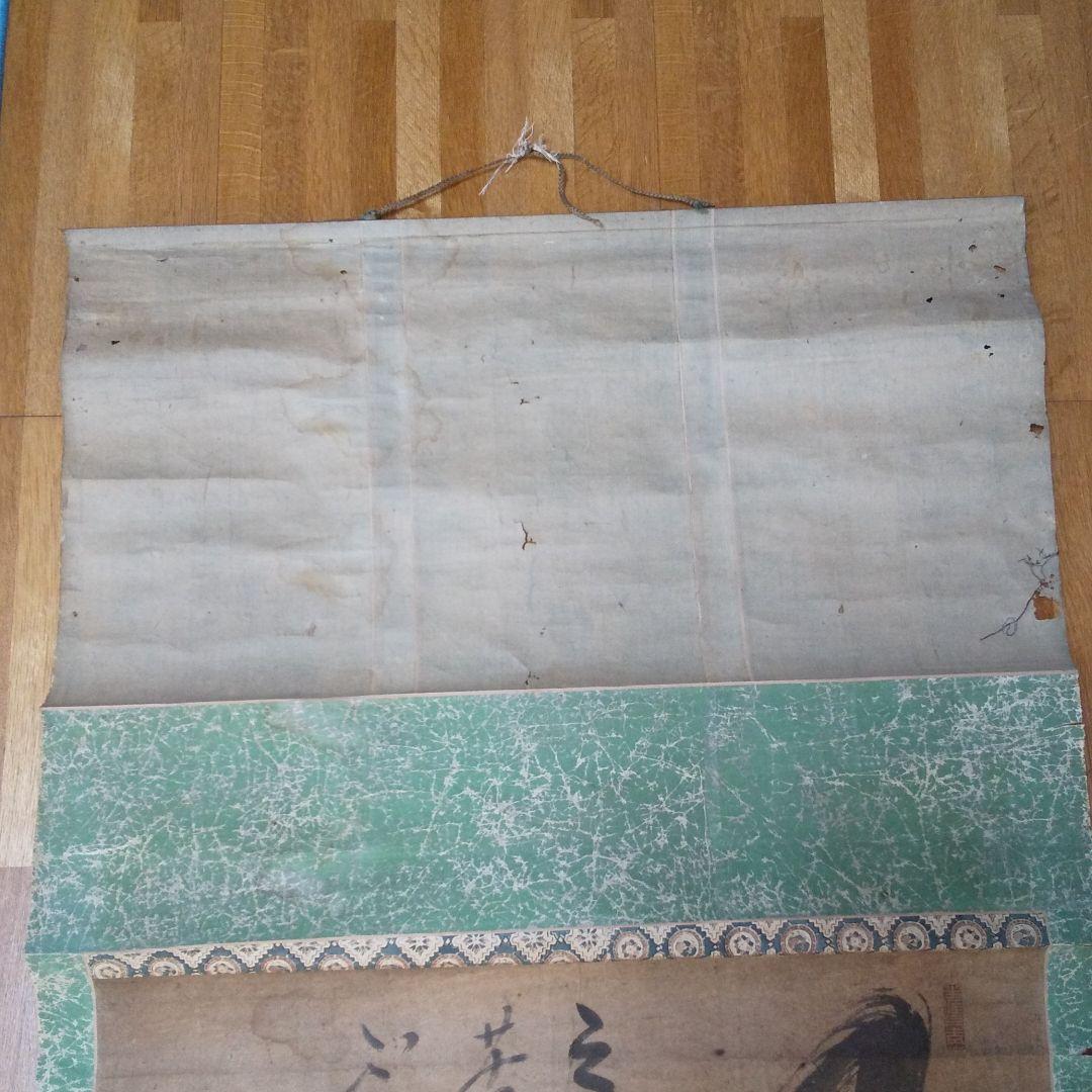 掛軸 横軸 時代物 生涯   n46