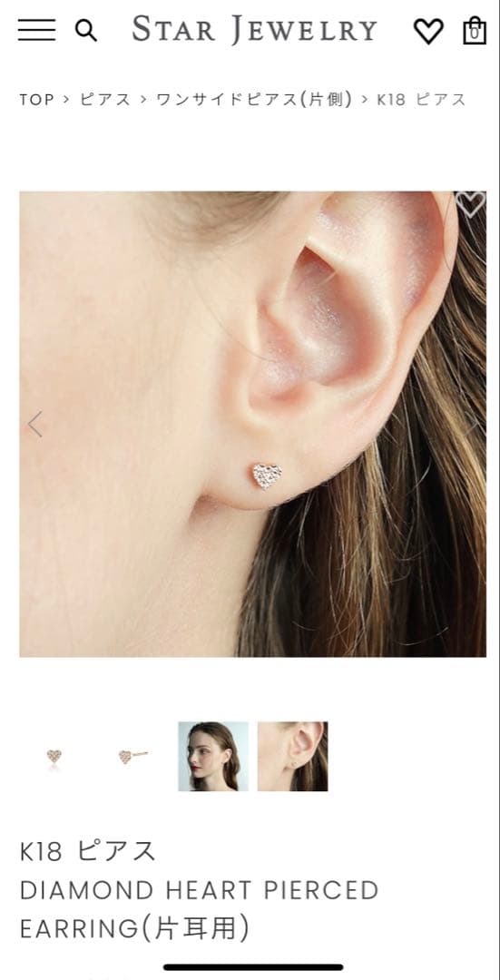 スタージュエリー K18 ダイヤハートピアス