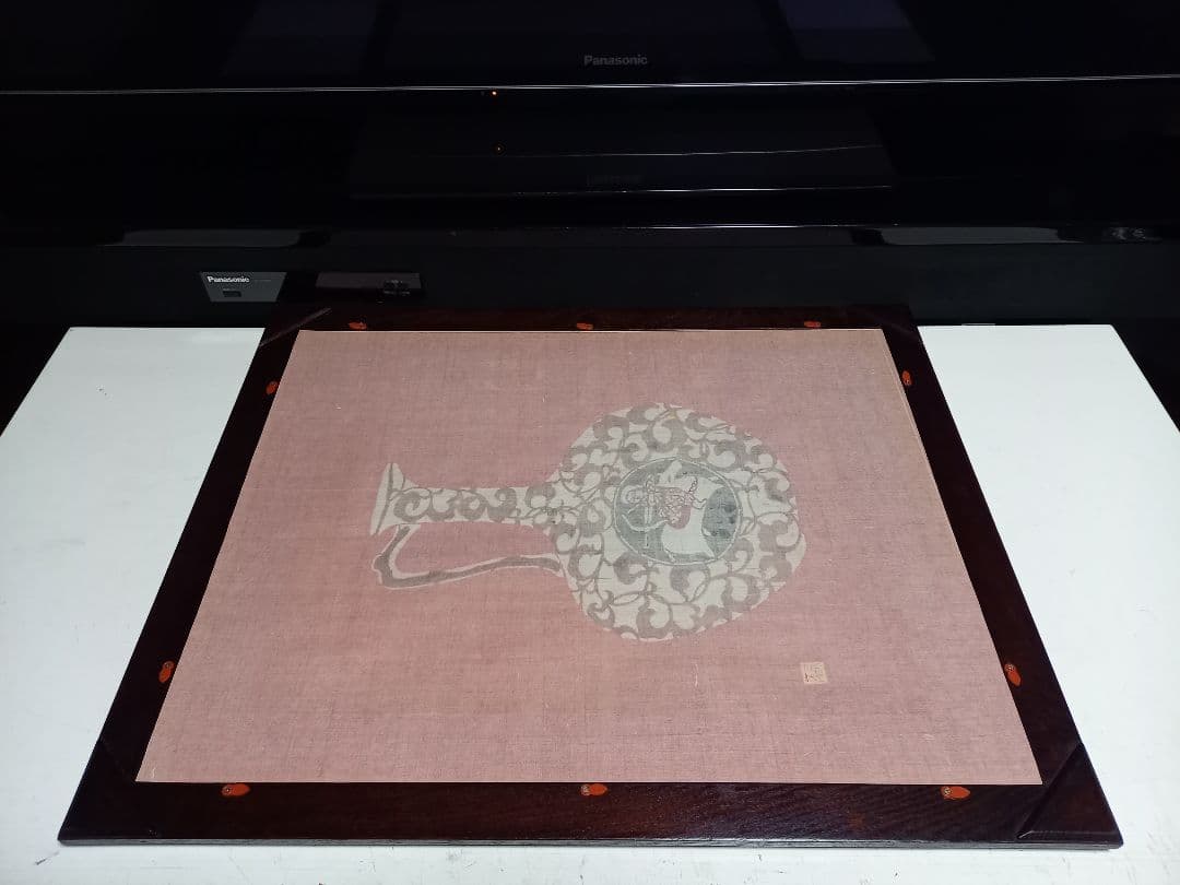 希少　型絵染　狩り文様　壺　作家　吉沢啓　欅　額装飾　作品