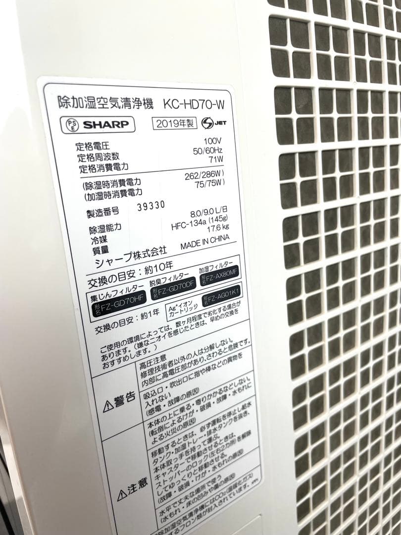 SHARP シャープ 除加湿空気清浄機 KC-HD70-W 2019年製