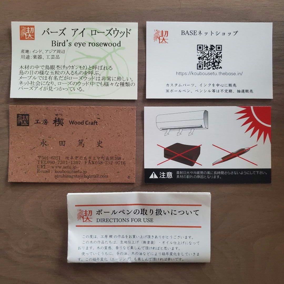 工房楔　バーズ アイ ローズウッド　ボールペン