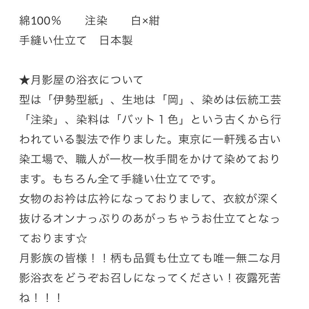 【 月影屋 】 ひら清 浴衣 白色 漢字プリント