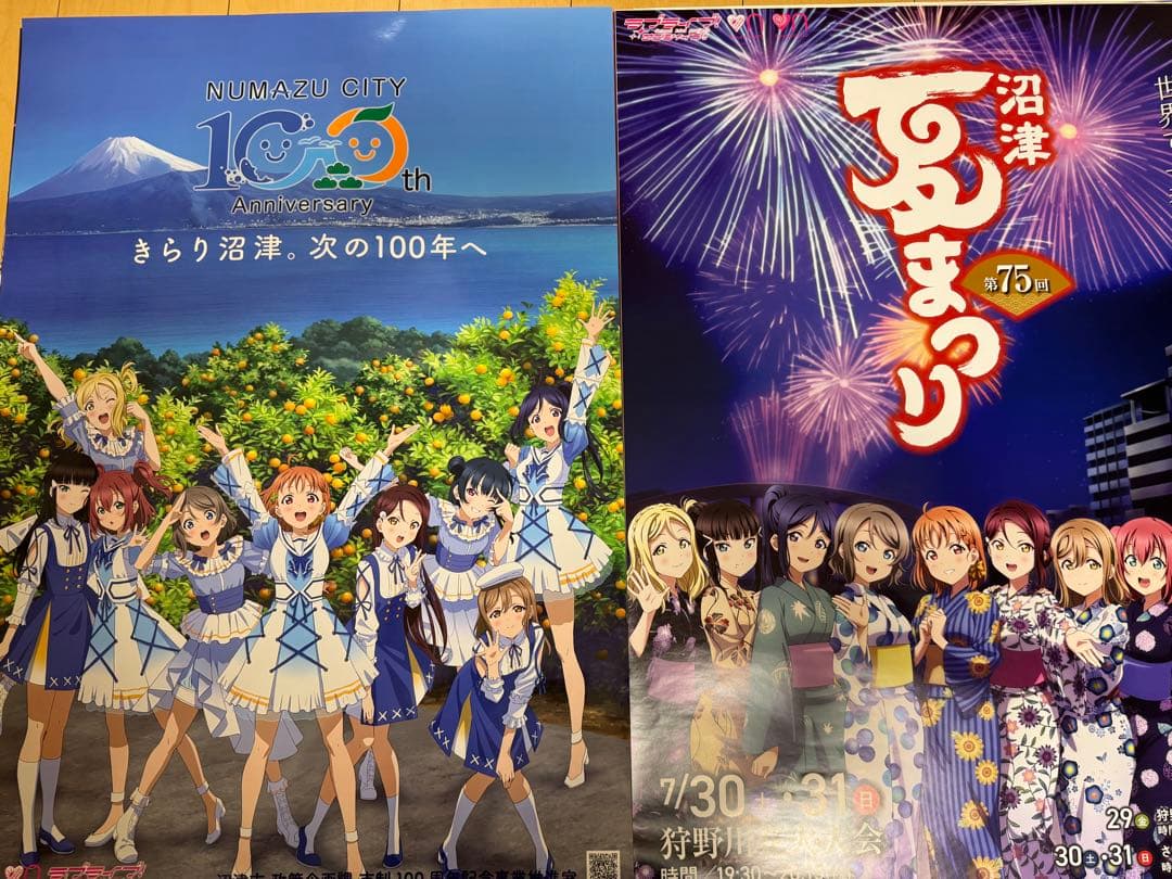 沼津PR×ラブライブ!サンシャイン!!　沼津夏まつり　B2ポスター　12本セット