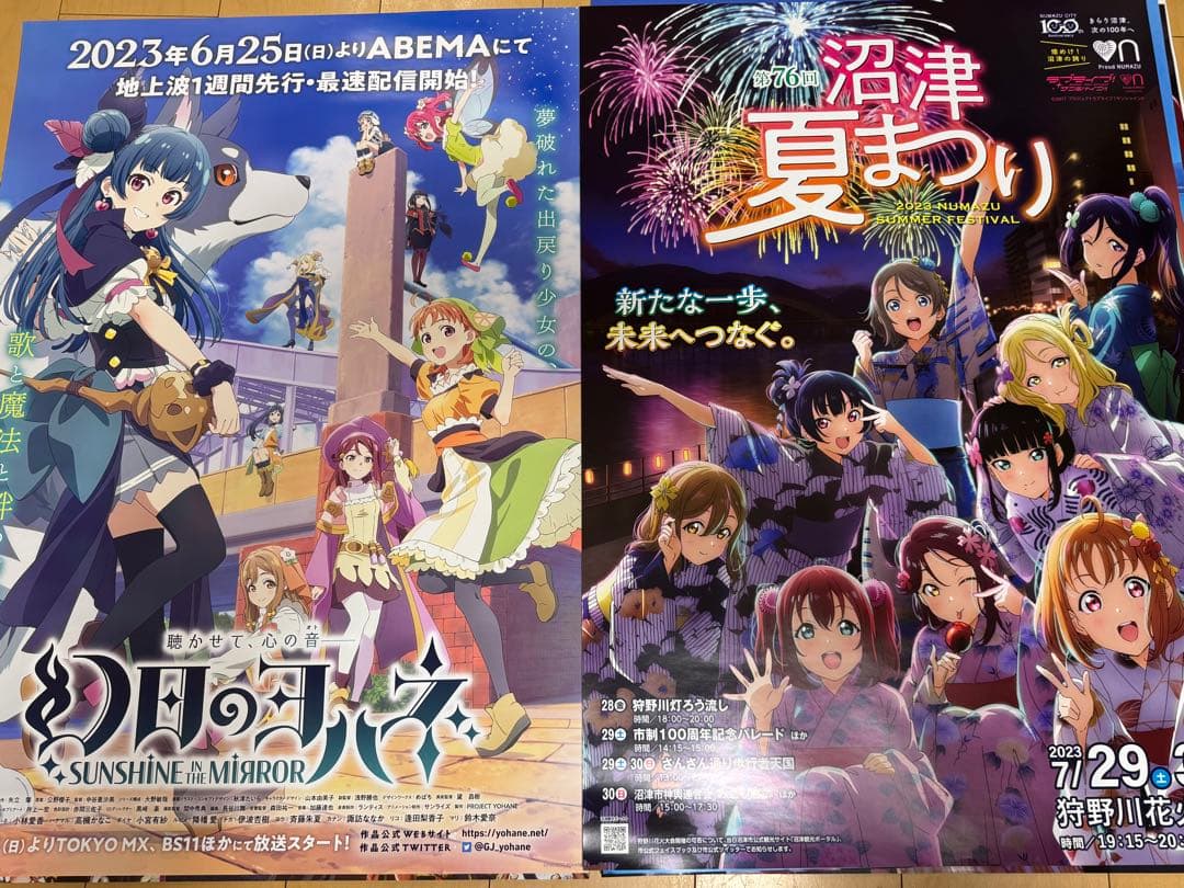 沼津PR×ラブライブ!サンシャイン!!　沼津夏まつり　B2ポスター　12本セット