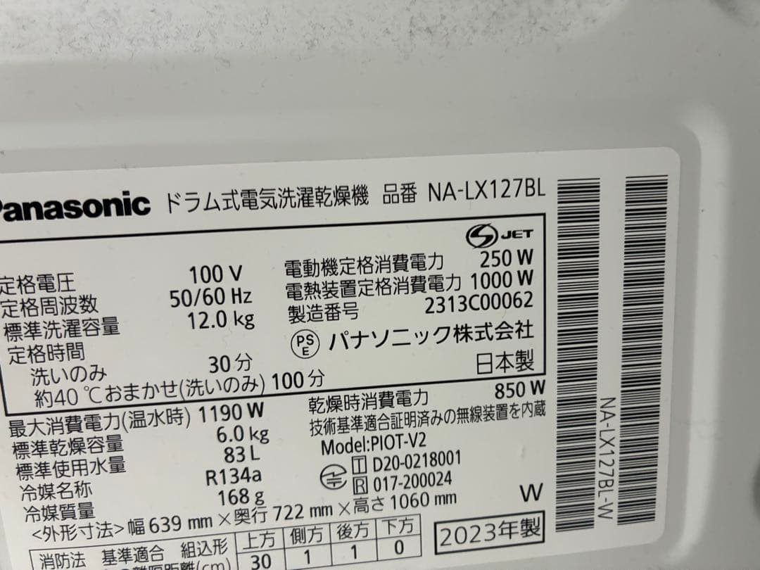 Panasonic洗濯機　NA-LX127B