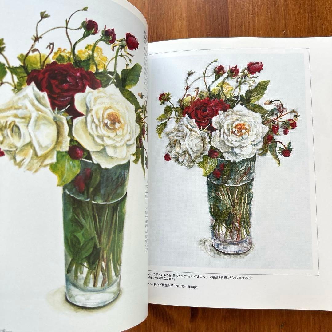 【花・草のクロス・ステッチ/バラの名前】2冊　水彩画家橋本不二子の世界　雄鶏社