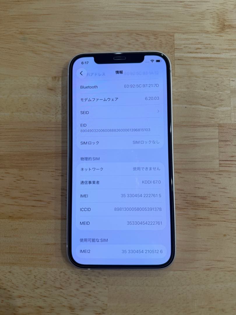 Apple iPhone 12 128GB SIMフリー