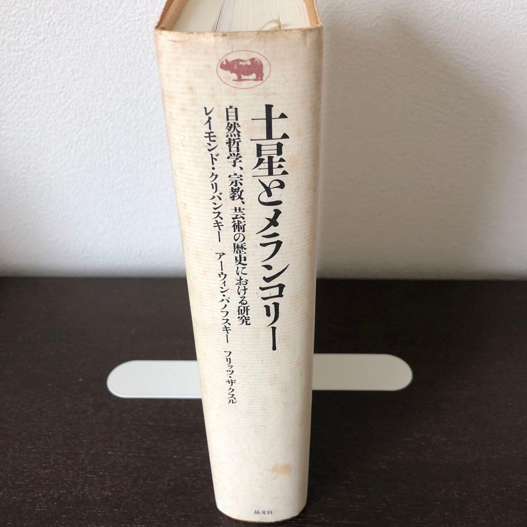 土星とメランコリー