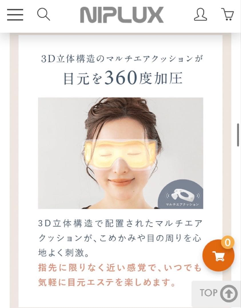 新品未使用未開封　ニップラックス　アイマッサージ　NIPLUX